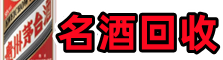 汕尾市陆河德才烟酒回收店