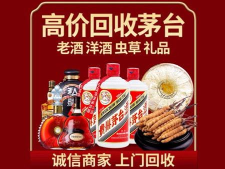 ​汕尾市陆河名酒回收多少钱？